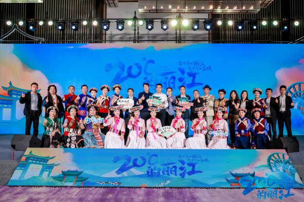 海口股票配资平台 丽江文旅推介会在苏州举行，向苏州居民推出住宿、门票、旅拍优惠政策