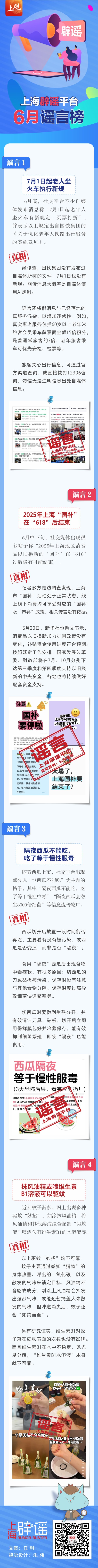 股票配资公司行业门户 上海辟谣平台发布6月谣言榜